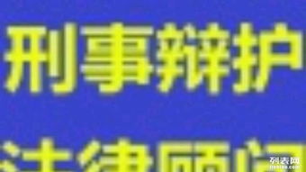 一个电话，全国法律咨询触手可及，专业解答助您化解难题